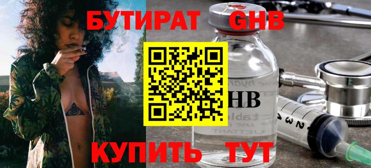 Бутират бутандиол  Вход с VPN  БУТИРАТ  Арзамас 