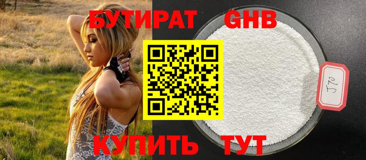 БУТИРАТ жидкий экстази Арзамас