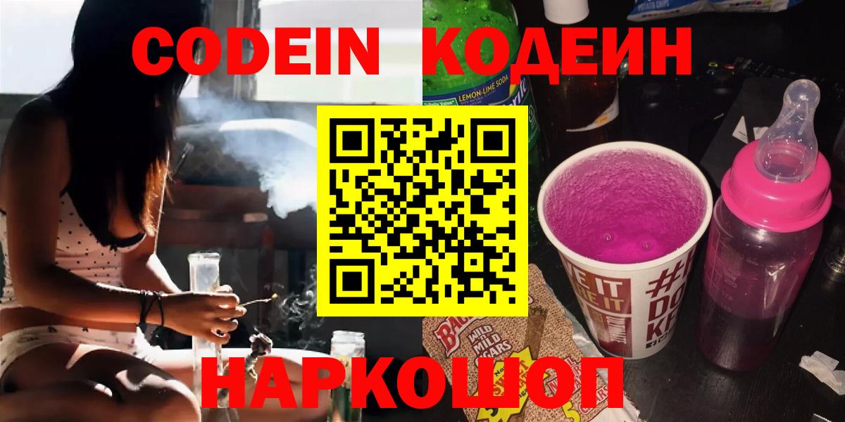 Кодеин напиток Lean (лин)  Кодеин напиток Lean (лин)  Арзамас  Вход с VPN 
