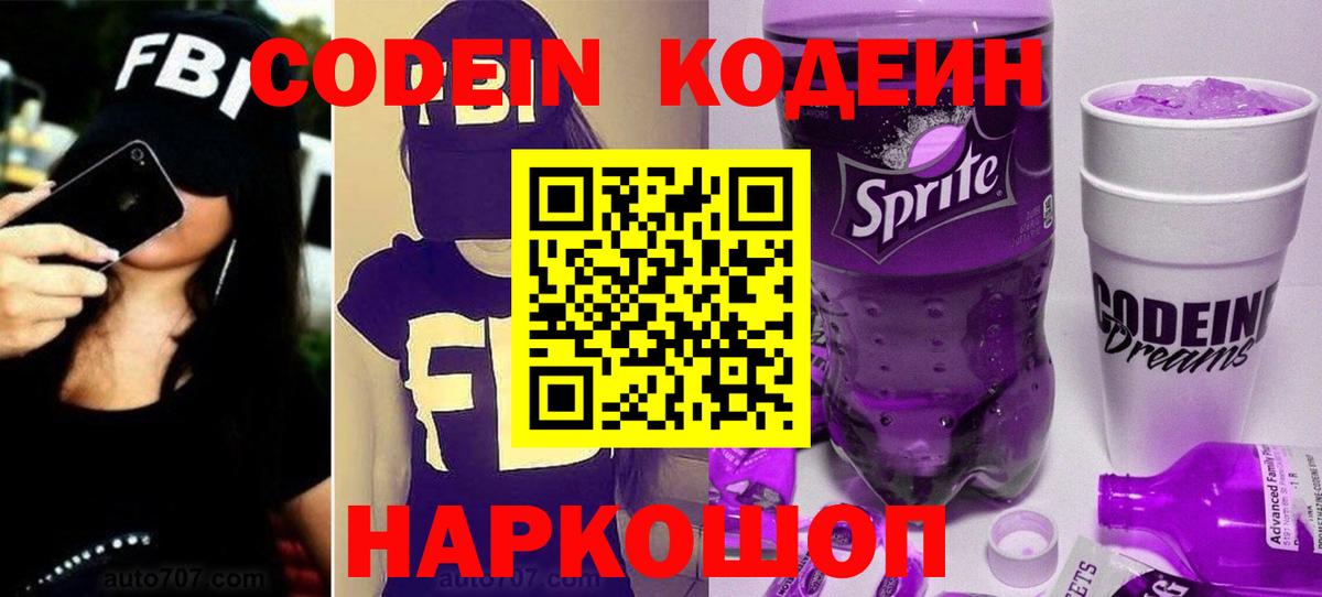 Кодеиновый сироп Lean напиток Lean (лин) Арзамас