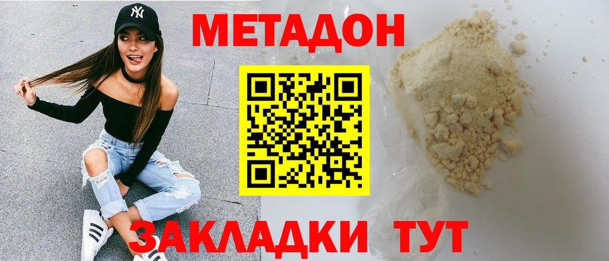 Метадон VHQ  Метадон кристалл  Арзамас  Вход с VPN 