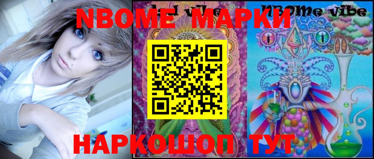 Марки NBOMe 1500мкг Арзамас